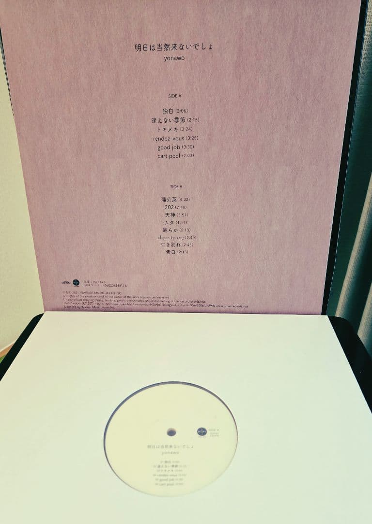 オマケ付き!明日は当然来ないでしょ　yonawo ホワイトヴァイナ!入手困難!