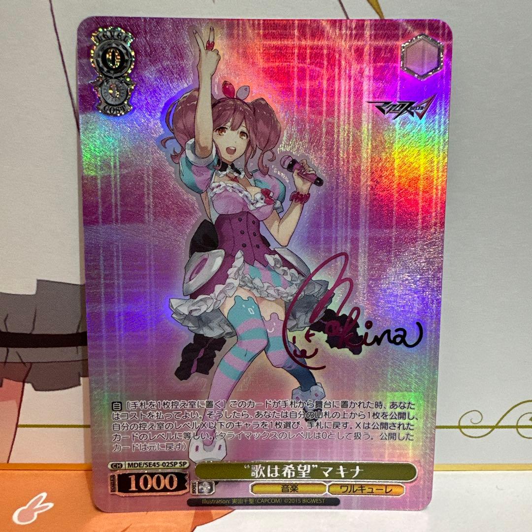 ヴァイスシュヴァルツ “歌は希望”マキナ SP サイン WS】“歌は希望”マキナ(サイン)【SP】MDE/SE45-02SPヴァイス