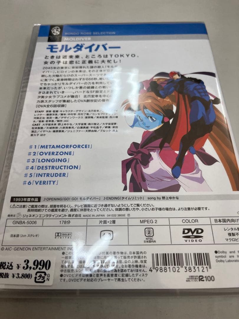 ＤＶＤ アニメ モルダイバー　未開封　dvd