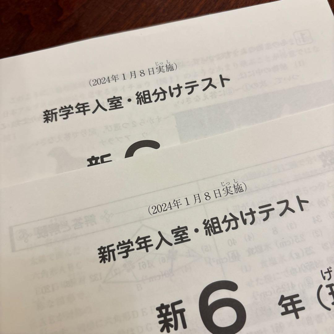 サピックス 原本 新6年入室 組分けテスト（現5年）