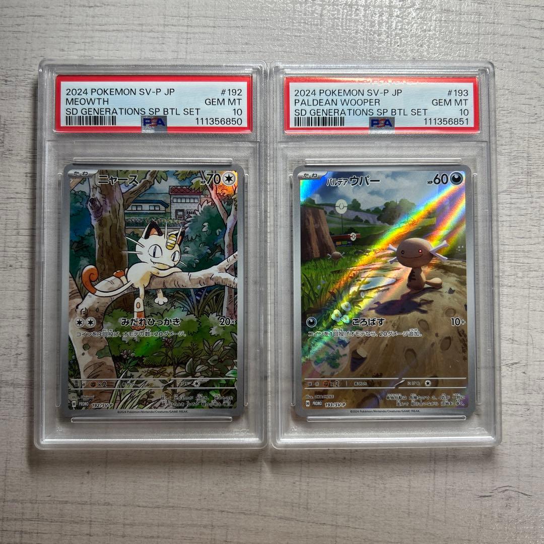 ポケモンカード ニャース AR パルデアウパー AR PSA10 連番 プロモ