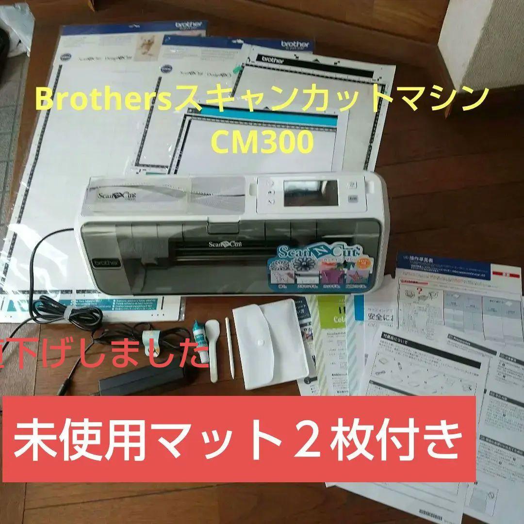 Brotherカッティングマシン brother カッティングマシン ScanNCutDX（スキャンカットDX