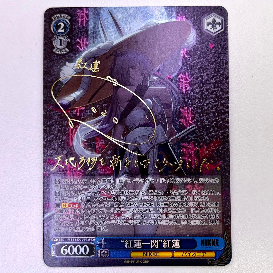 SP】紅蓮 NIKKE 紅蓮一閃 ヴァイス ヴァイスシュヴァルツpsa10