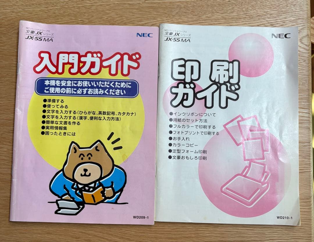 文豪JX-55MA NEC ワープロ 本体 中古 - メルカリ