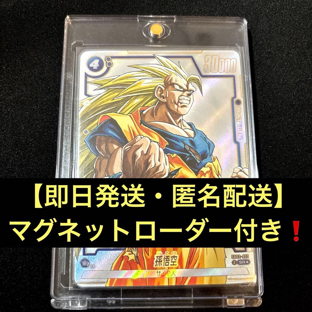 最安値！【即日発送・匿名配送】マンガブースター　孫悟空　パラレル DBFW マンガブースター SCR☆ 孫悟空 パラレル - メルカリ
