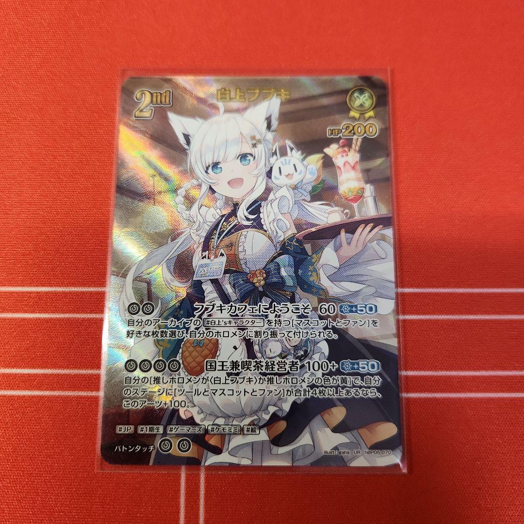 ホロライブカードゲーム　白上フブキ　UR 白上フブキ（UR）｜hololive OFFICIAL CARD GAME 通販のカードミュージアム