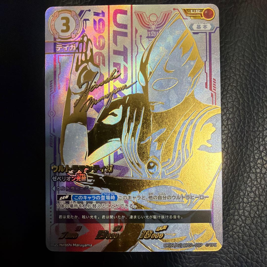 3連休限定価格】ウルトラマンティガ ゼペリオン光線UR 地球の守護者