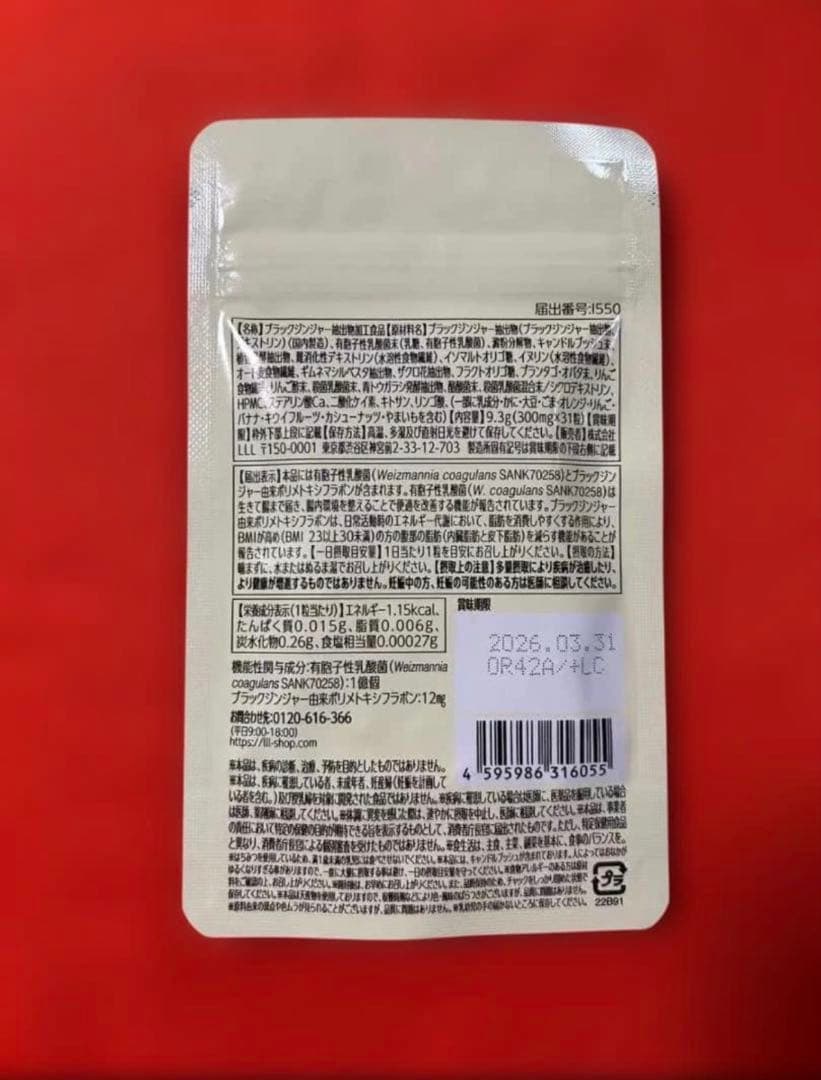 新品 未開封 ビオフルプラス BIOFULL+ ダイエット×1袋 即日匿名発送