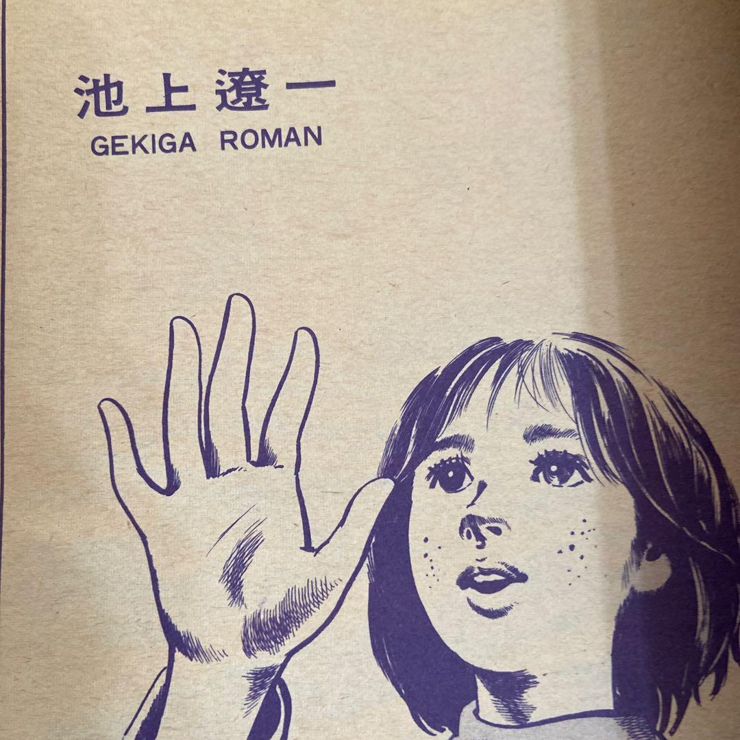 月刊漫画ガロ　10月号　ＮＯ52