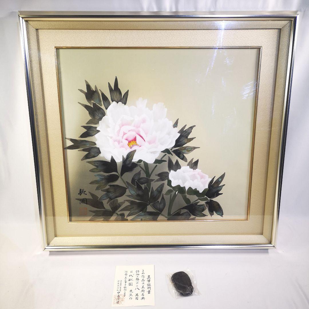 三代 桃園 日本画「牡丹」真筆証明書 /大分県出身 清光会委員 美術名典