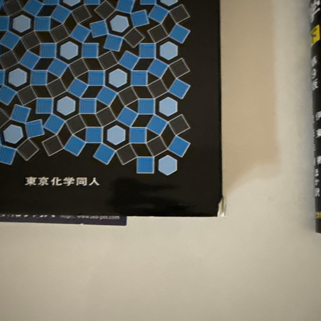 マクマリー 有機化学 第9版 3冊セット - メルカリ