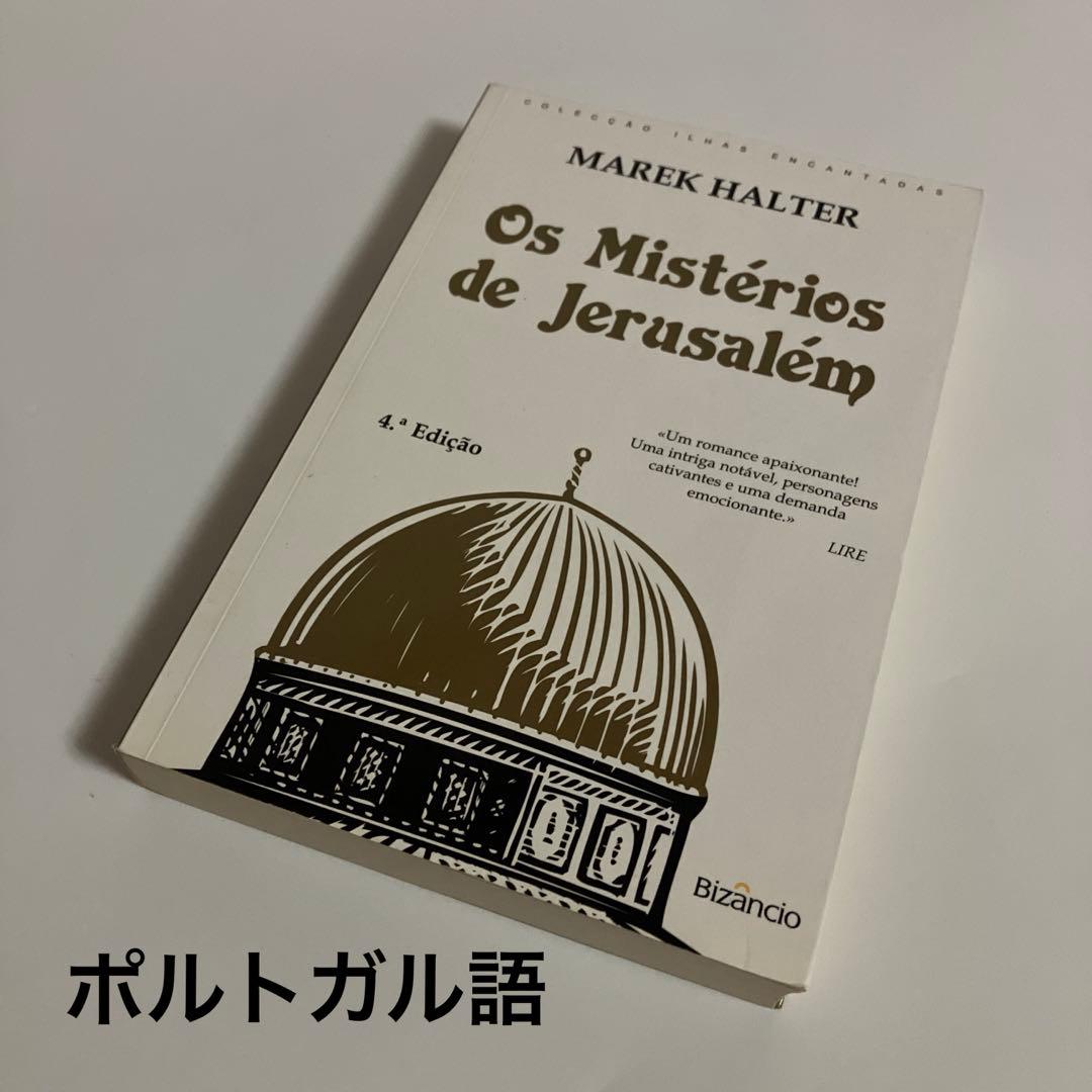 ポルトガル語　マレク・ホルター　エルサレムの謎 ポルトガル語 マレク・ホルター エルサレムの謎 ポルトガル語 マレク