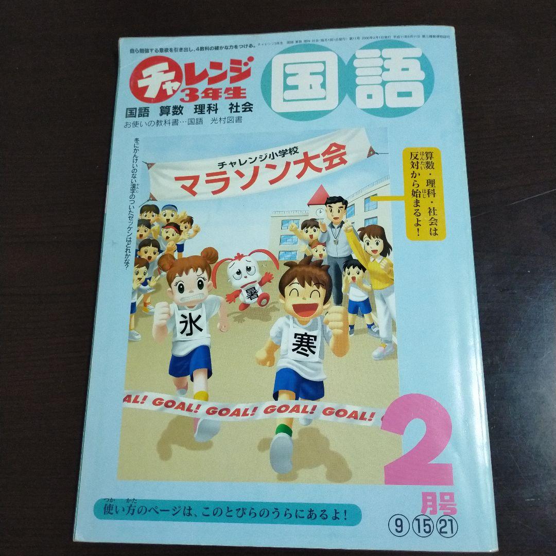 進研ゼミ 小学講座 チャレンジ3年生 国語 算数 理科 社会 問題 問題集