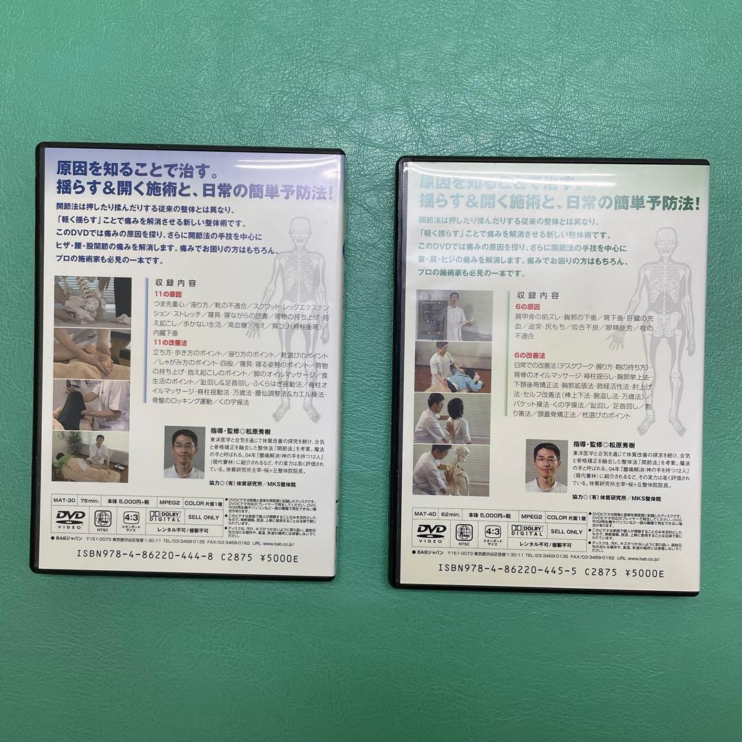 解消！ヒザ・腰・股関節痛 1 & 首・肩・ヒジ痛 2 DVDセット