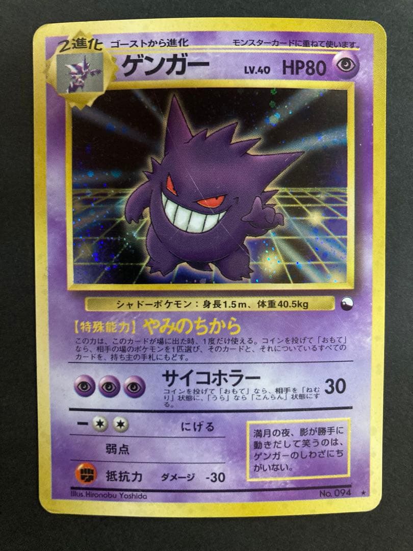 ポケモンカード ゲンガー 通信進化キャンペーン 旧裏 マサキ - メルカリ