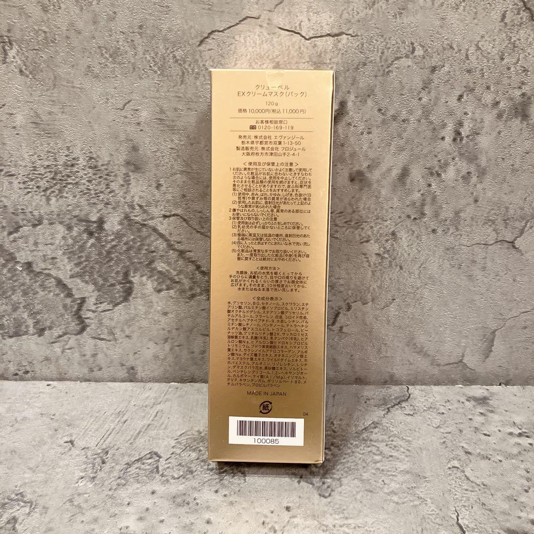 新品未開封 Culubell クリューベル EXクリームマスク パック 120g