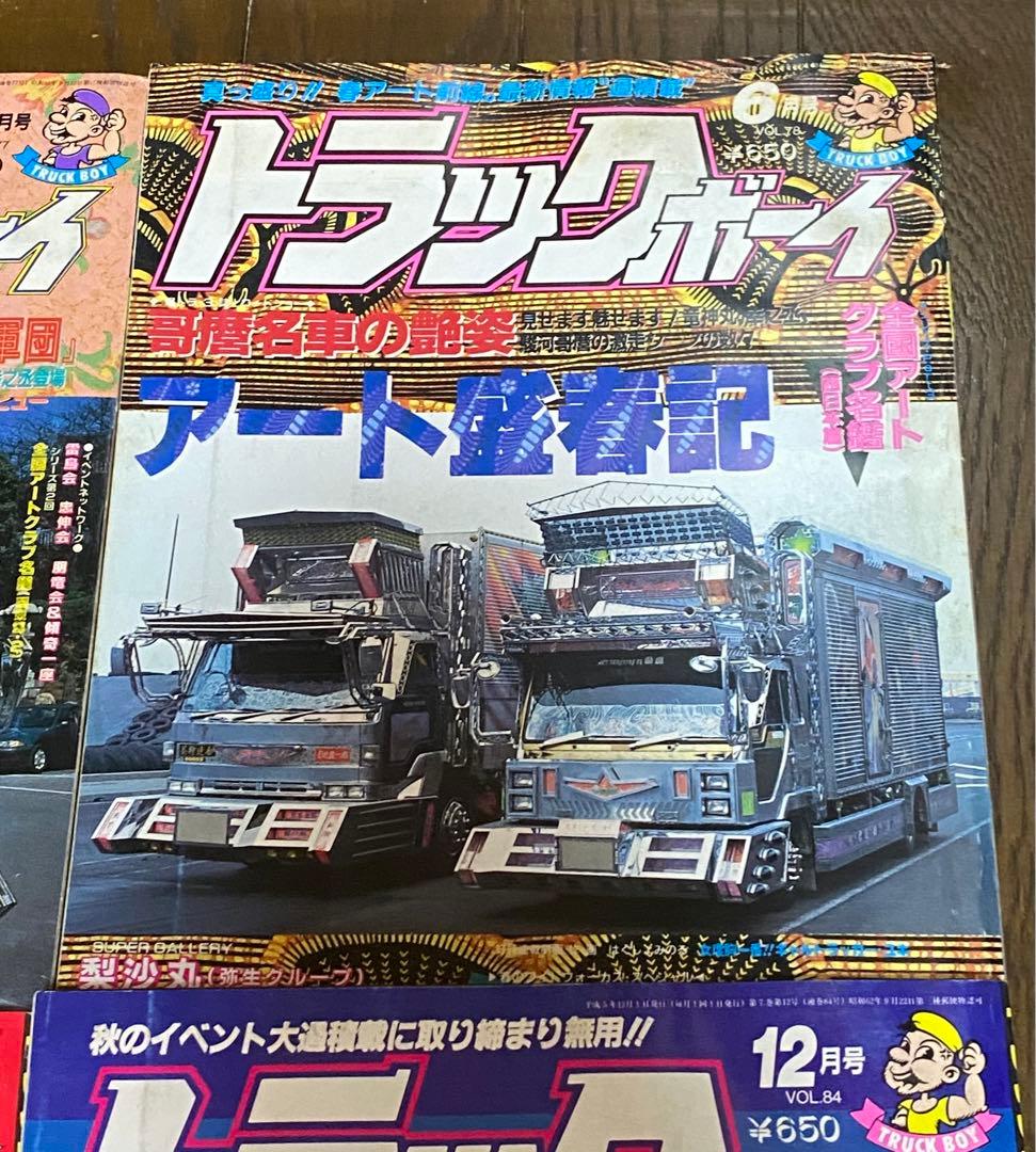 ⭐️トラックボーイ⭐️《超希少レア雑誌お宝保存》⭐️6冊セット超有名車が勢揃いです。