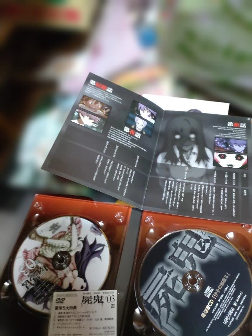 屍鬼 DVD 全巻セット 01-09　完全限定生産