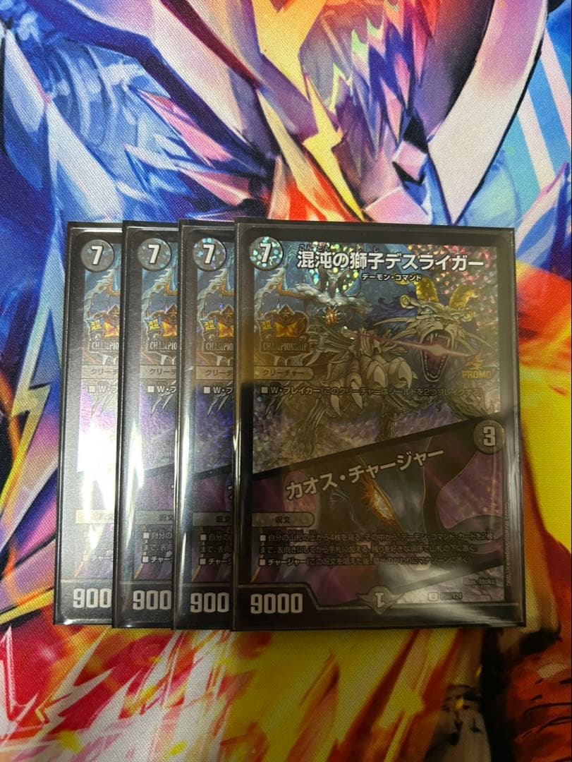 混沌の獅子デスライガー　カオス・チャージャー　プロモ　4枚　デスライガー　プロモ 混沌の獅子デスライガー/カオス・チャージャー【U】{24EX266/100}《闇