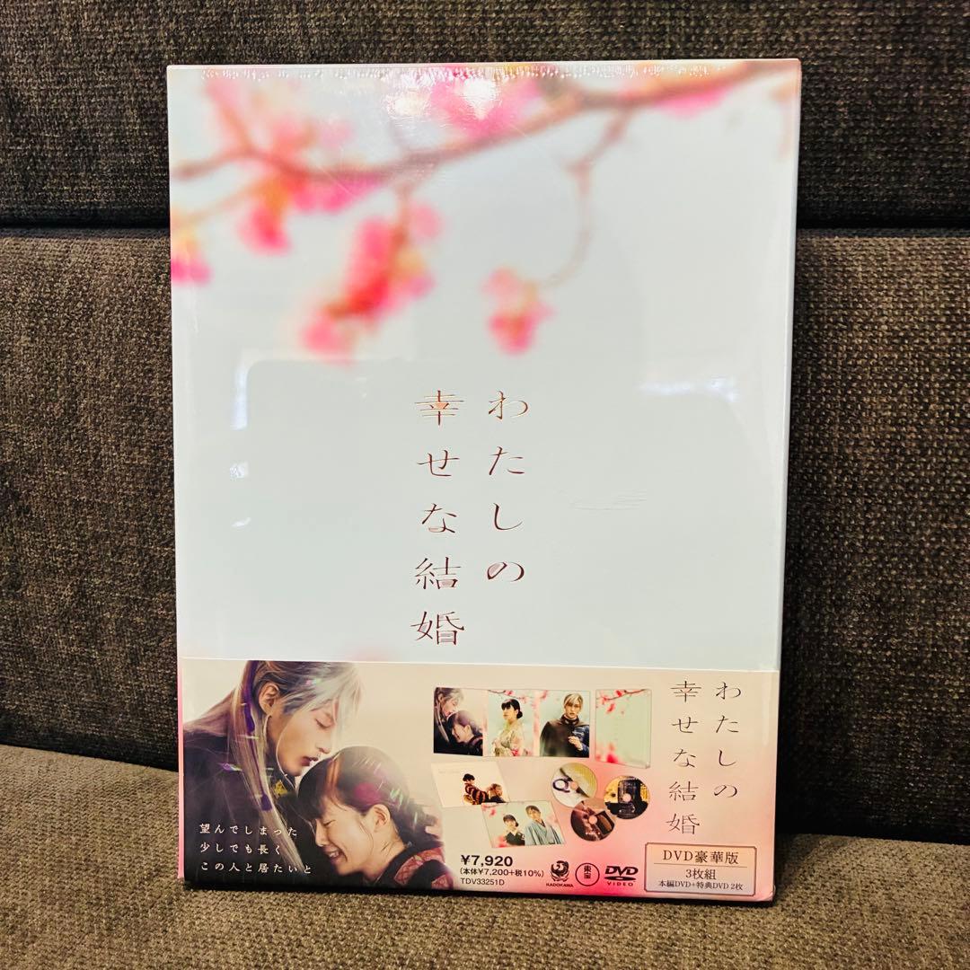 発送可】わたしの幸せな結婚 DVD豪華版 目黒蓮 今田美桜 - メルカリ