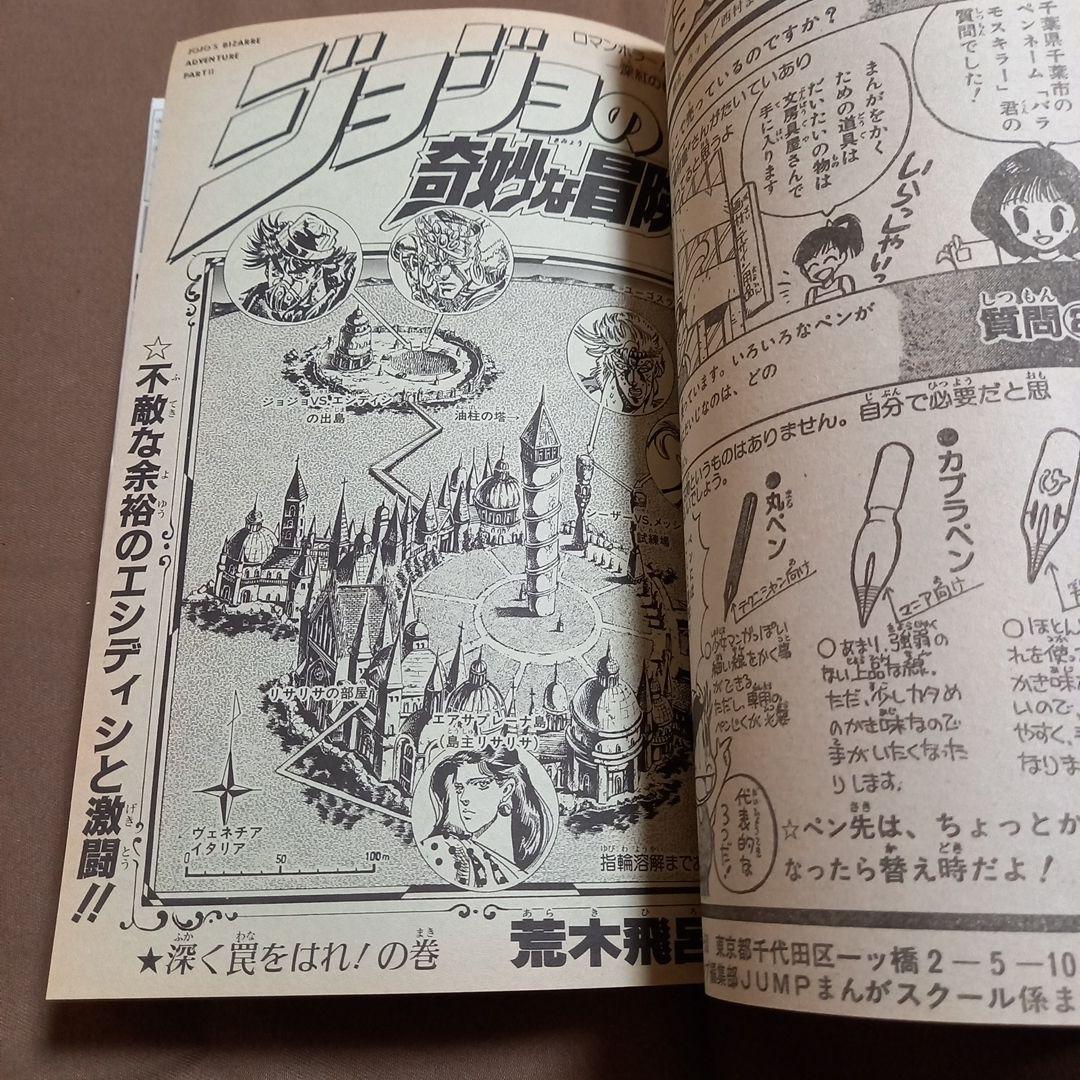 当時物美品】週刊 少年 ジャンプ 1988年31号 漫画 アニメ - メルカリ