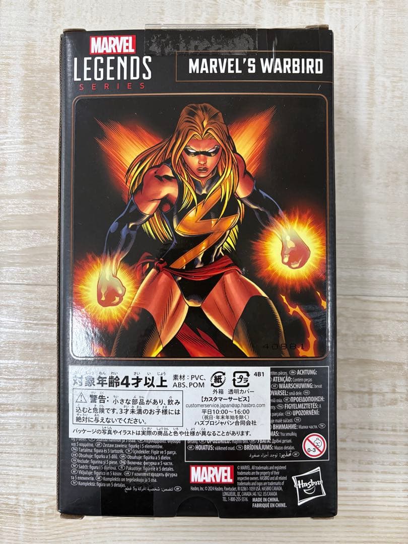 マーベルレジェンド ウォーバード 未開封 - メルカリ