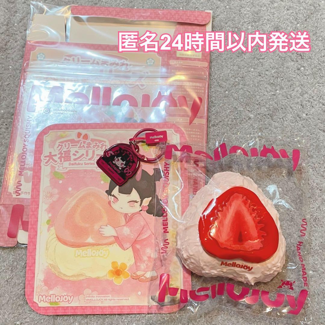 m*様 Mellojoy メロジョイ クリームまみれ大福シリーズ いちご ストロ