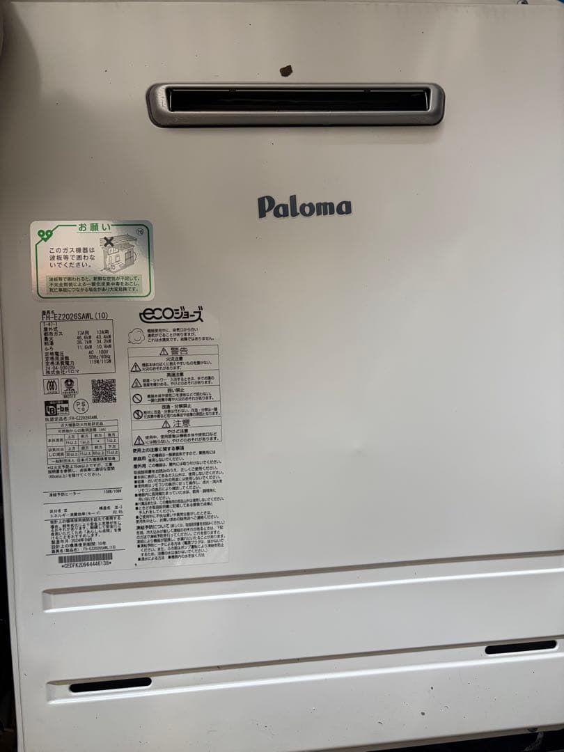 2024年製　Paloma EZ2026SAML エコジョーズ 号数:20号～24号 パロマ(Paloma)のエコジョーズ 比較 2026年人気売れ筋