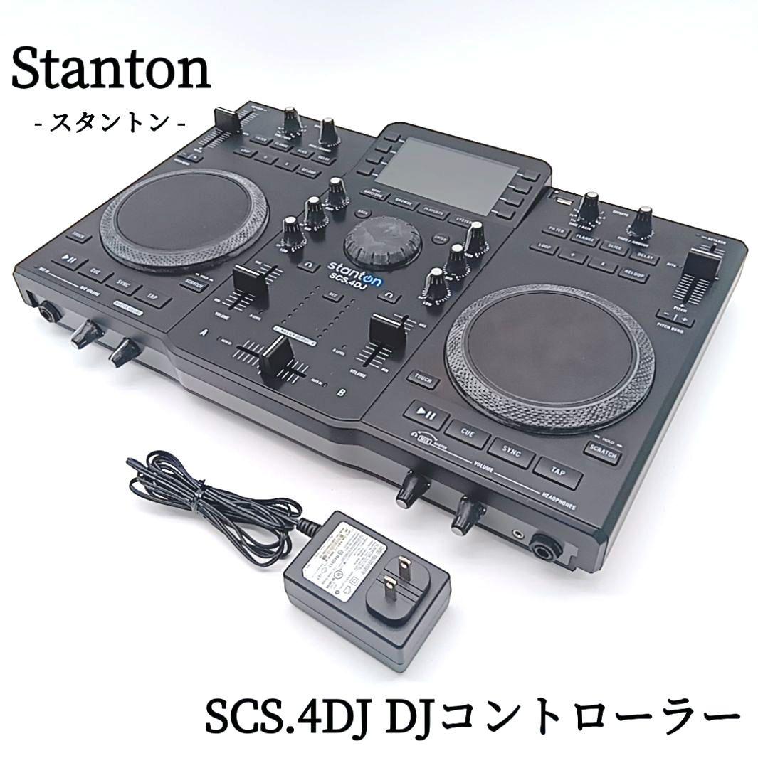 Stanton スタントン SCS.4DJ DJコントローラー 音出し確認 Stanton スタントン SCS.4DJ DJコントローラー 音出し確認 - メルカリ