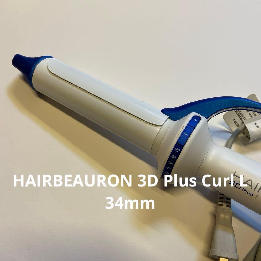 ヘアアイロン HAIRBEAURON 3D Plus Curl L 34mm 楽天市場】ヘアビューロン 3D Plus [カール] L-type（34.0mm
