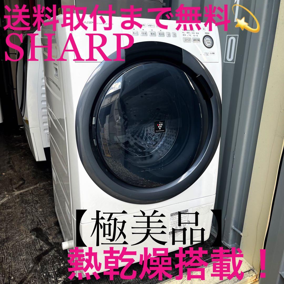 346取付無料！SHARP熱乾燥搭載！コンパクトサイズ高性能ドラム式洗濯機！ ES-X12C | 洗濯機：シャープ