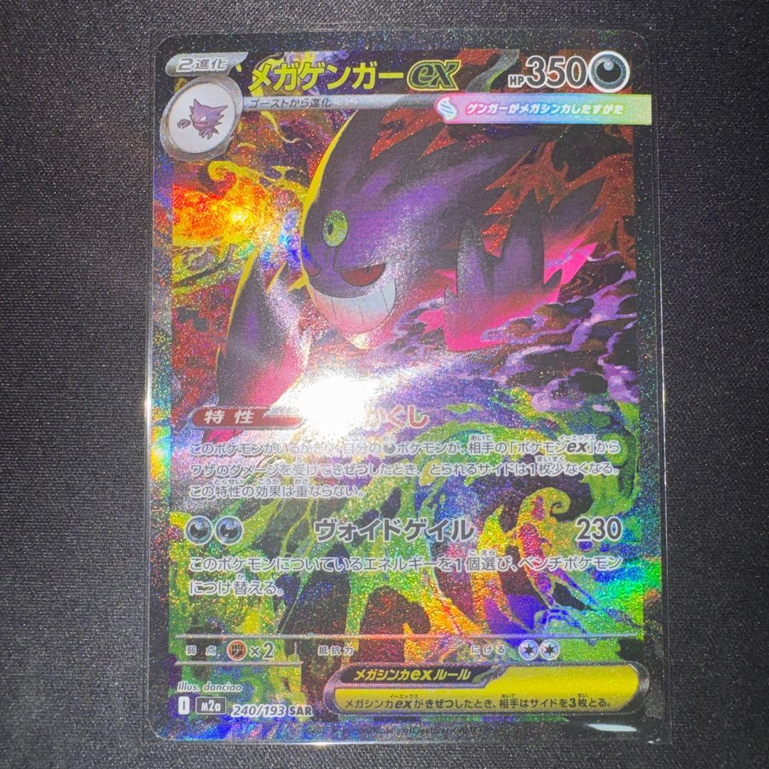 ✨超美品✨センタリング良好◎ メガゲンガーex SAR 240/193 - メルカリ