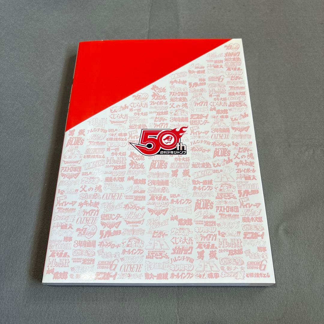 創刊50周年記念 週刊少年ジャンプ展 公式図録 VOL.1-3