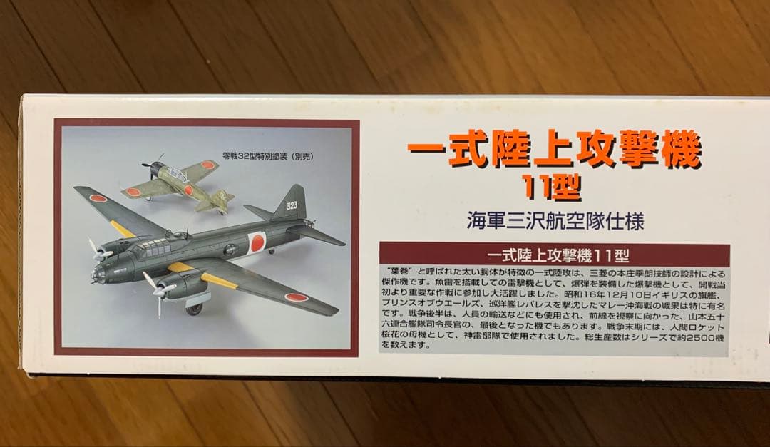 マルシン 1/48 一式陸上攻撃機 11型 海軍三沢航空隊仕様 日本製の通販
