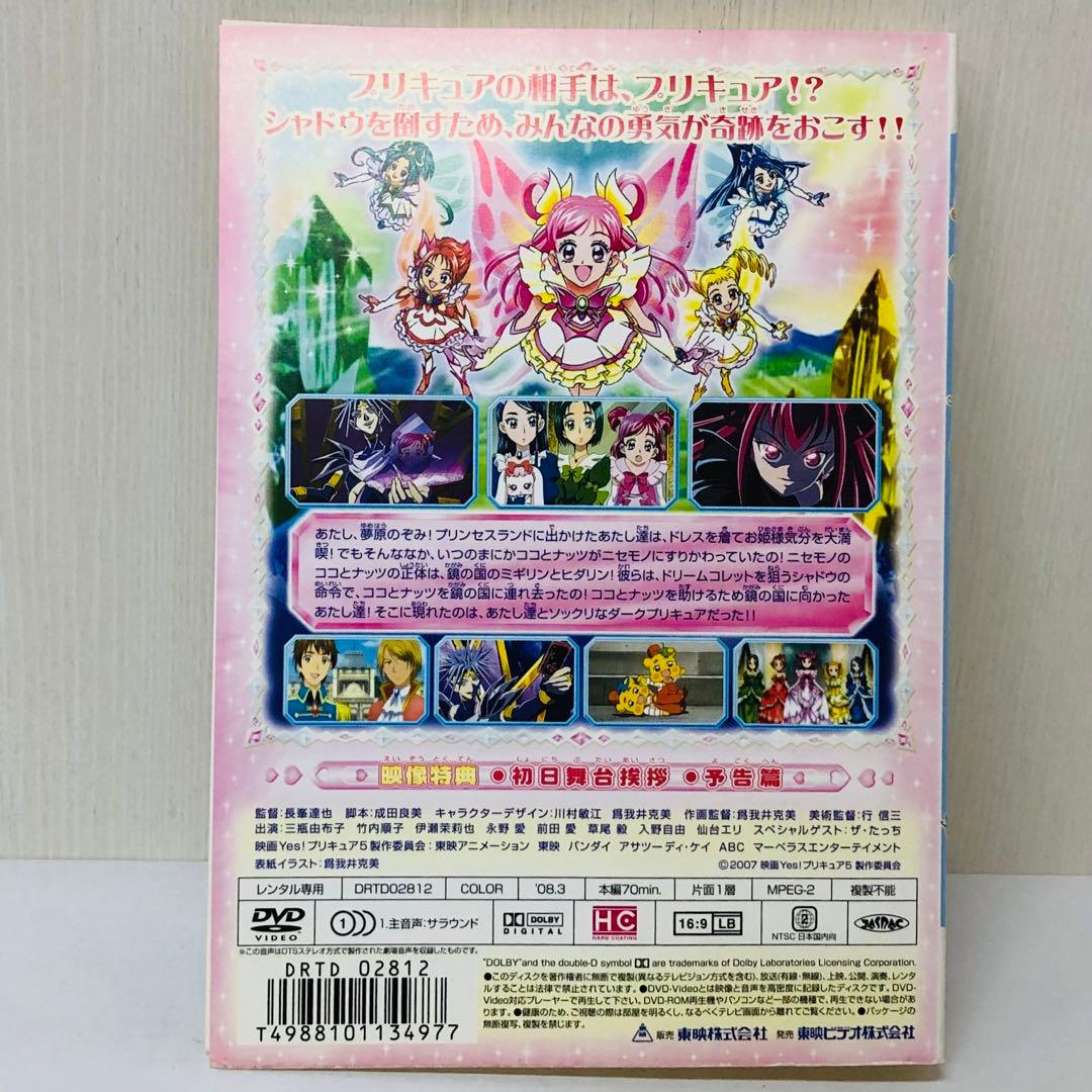 プリキュア5」シリーズ DVD全巻セット 1期+2期(GoGo!)+映画1枚 - メルカリ