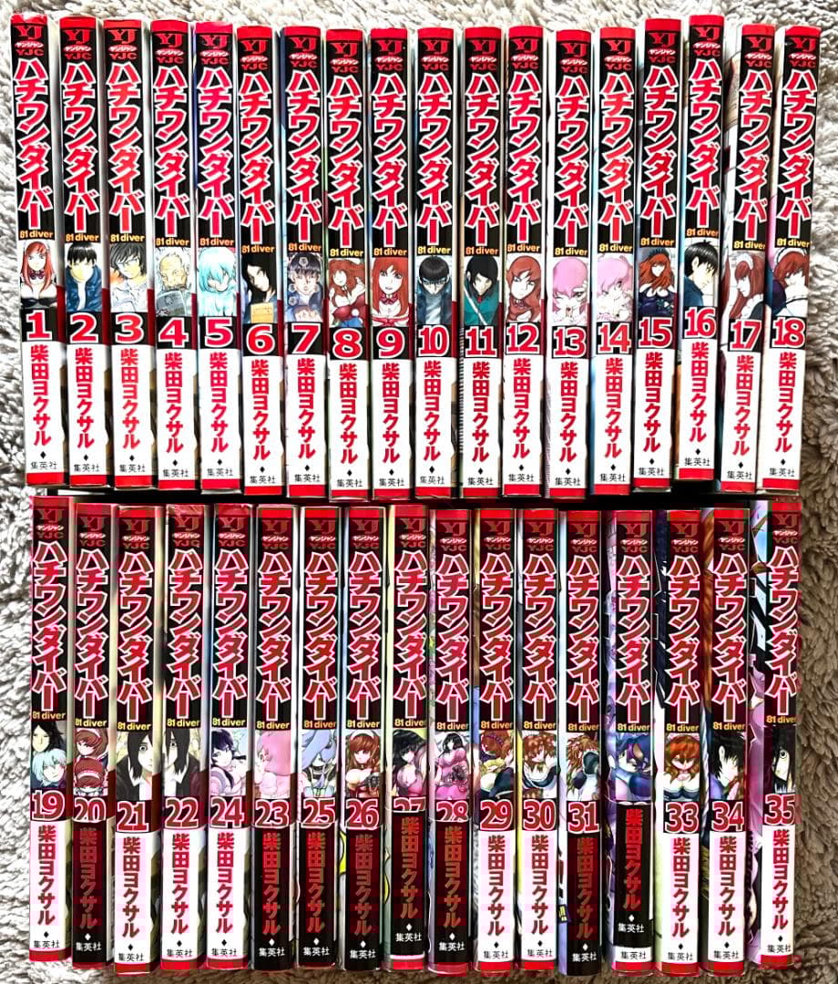 ハチワンダイバー 全巻セット 1巻から35巻 - メルカリ