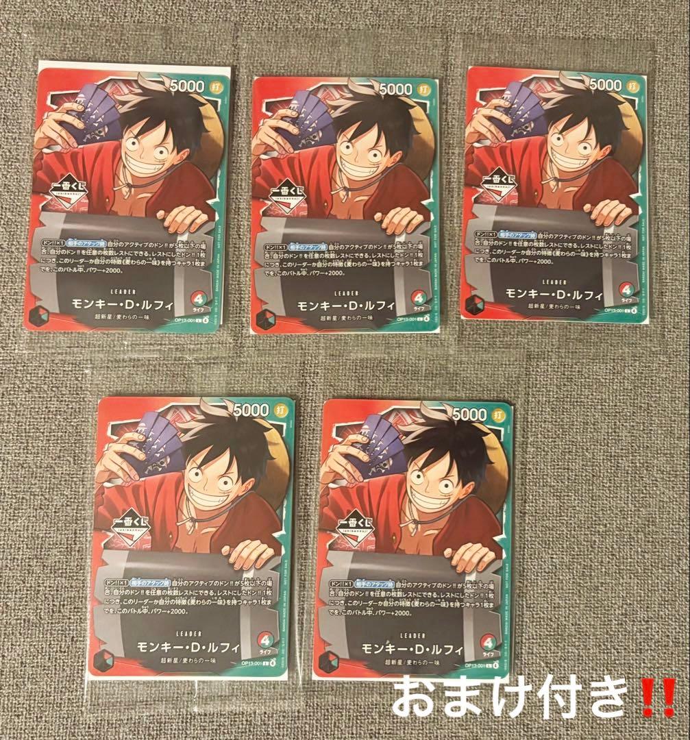 ワンピースカードゲーム 一番くじ モンキー・D・ルフィ プロモ 5枚