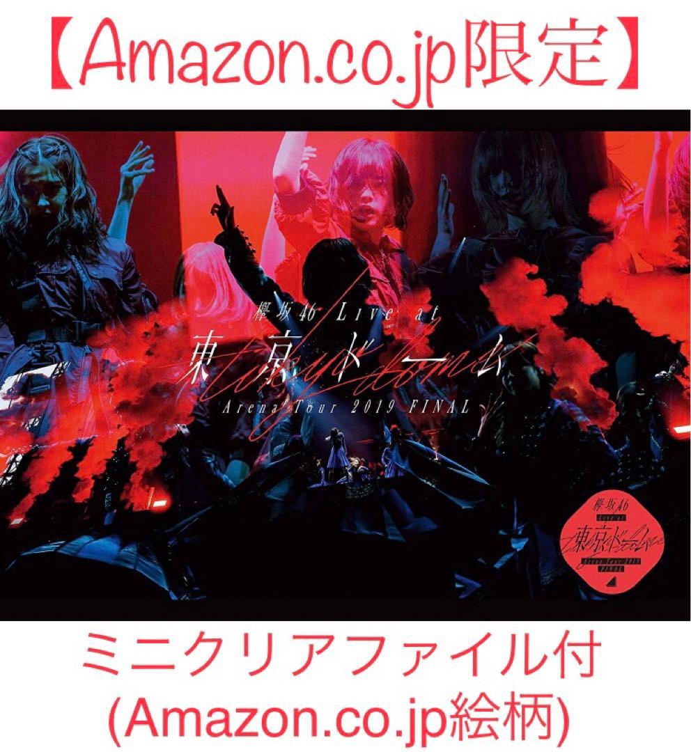 新品【Amazon.co.jp限定】欅坂46 LIVE at 東京ドーム　DVD Amazon.co.jp: 欅坂46 LIVE at 東京ドーム ~ARENA TOUR 2019 FINAL