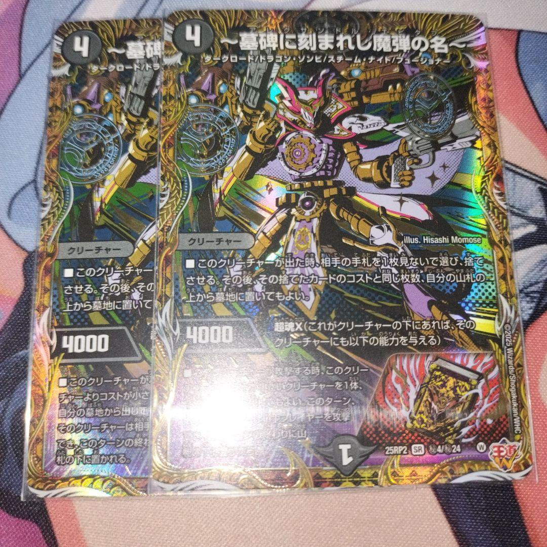 墓碑に刻まれし魔弾の名 シークレット 2枚 - メルカリ