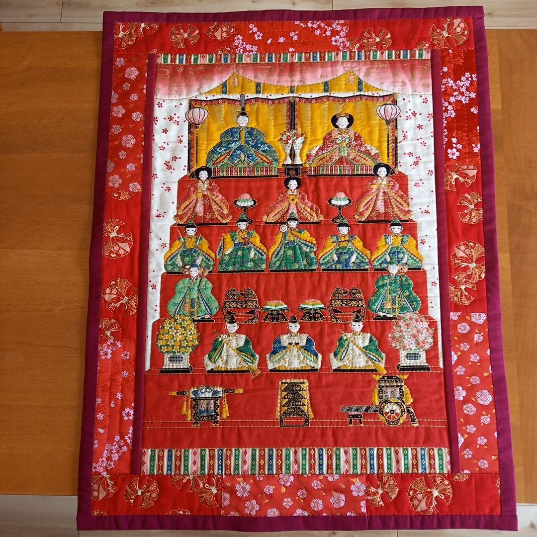 お雛様6段飾りキルトタペストリー お雛様タペストリー【雛祭り】軸付きタペストリー 3月壁飾り 玄関飾り