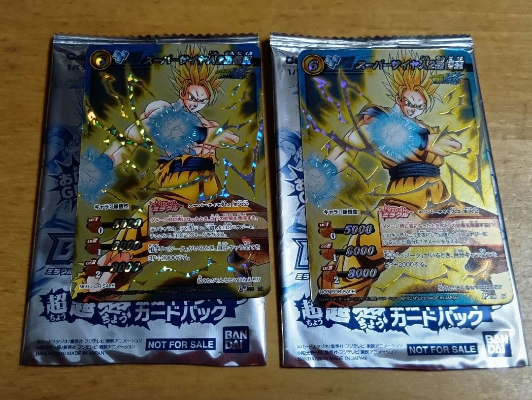 ミラクルバトルカードダス 超最強キャンペーンスーパーサイヤ人2孫悟空