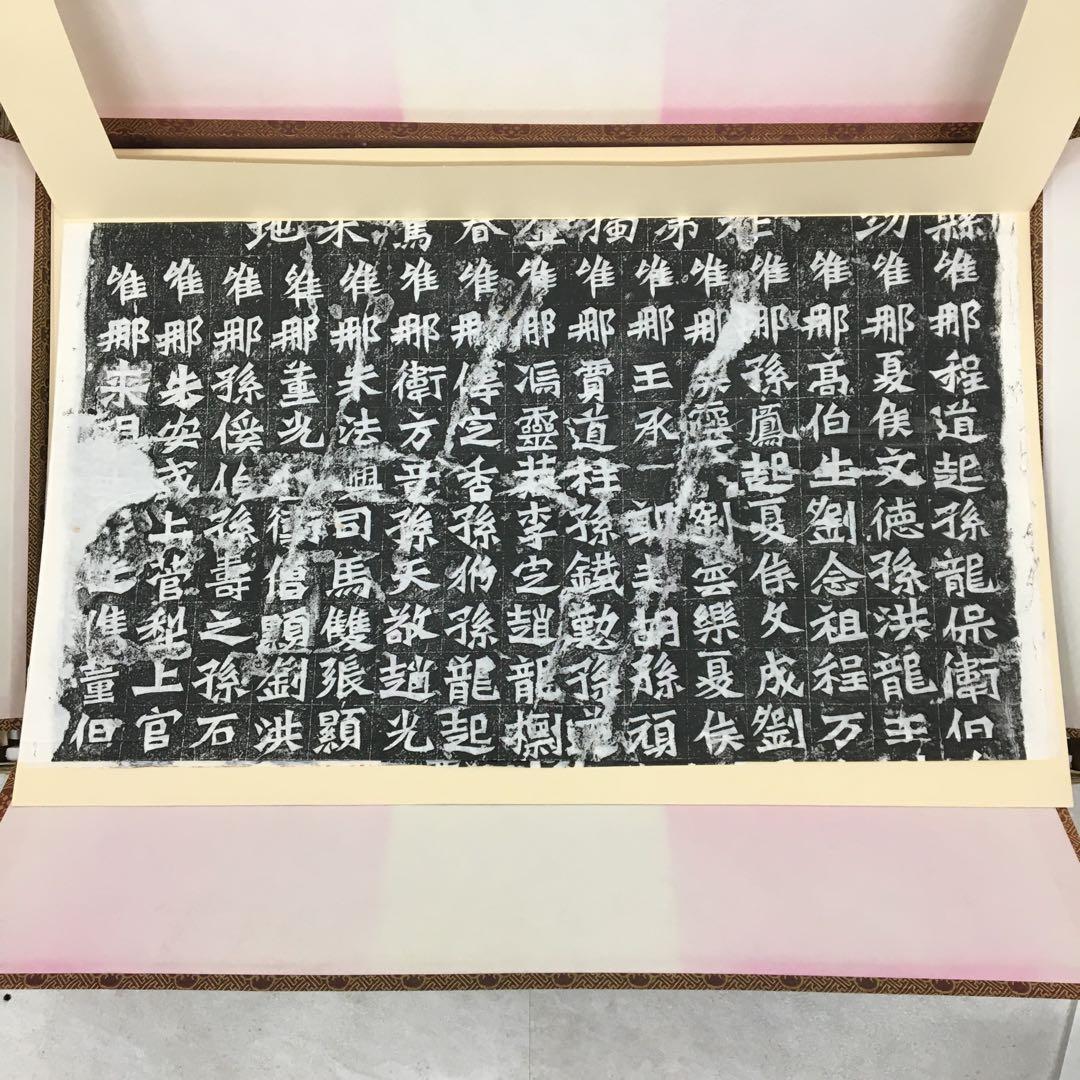 希少美品!鑑定済み！本物保証！文字文化研究所 龍門二十品拓本 - メルカリ