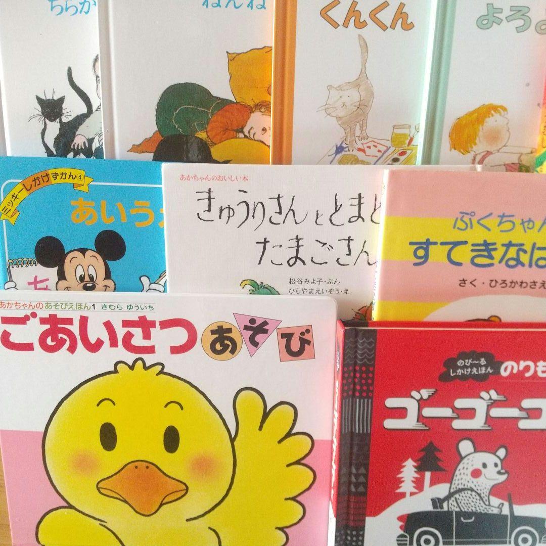 絵本まとめ売り 20冊セット 0歳 1歳 2歳 3歳 定番 ミッキー