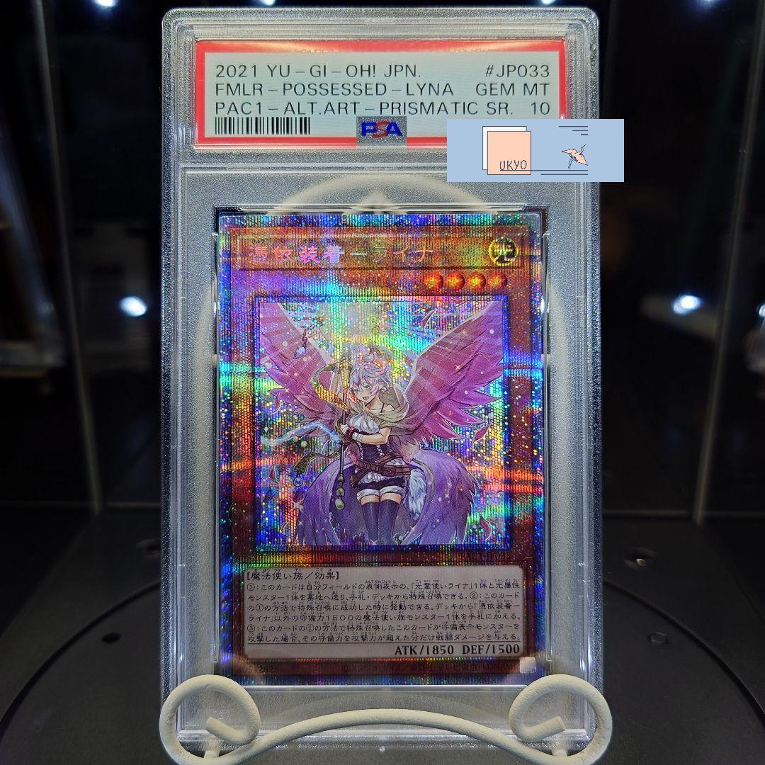 PSA10 遊戯王 憑依装着ライナ 絵違い プリズマティックシークレット 絵違い