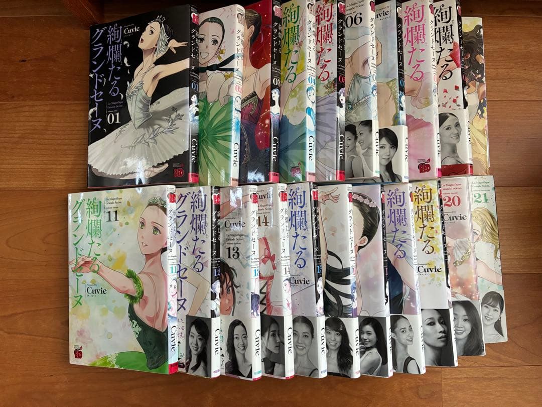 絢爛たるグランドセーヌ　1〜21巻　セット販売 絢爛たるグランドセーヌ 1〜21巻 セット販売