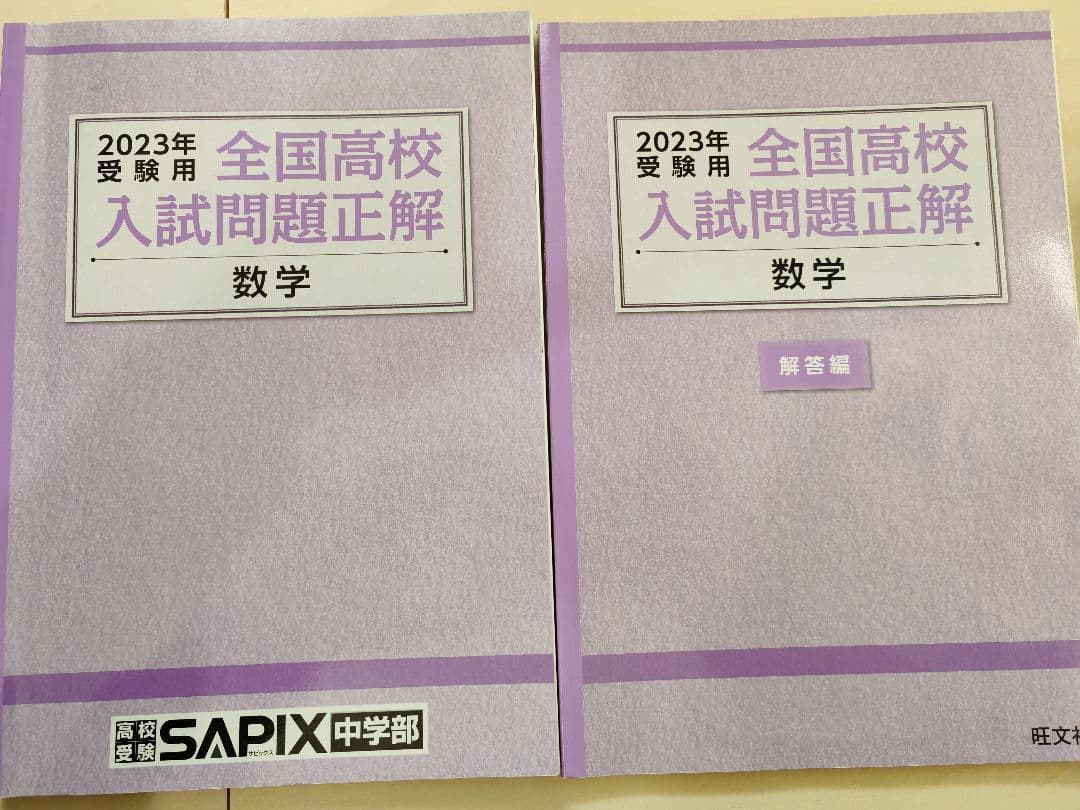 電話帳】全国高校入試問題正解5科目セット - メルカリ