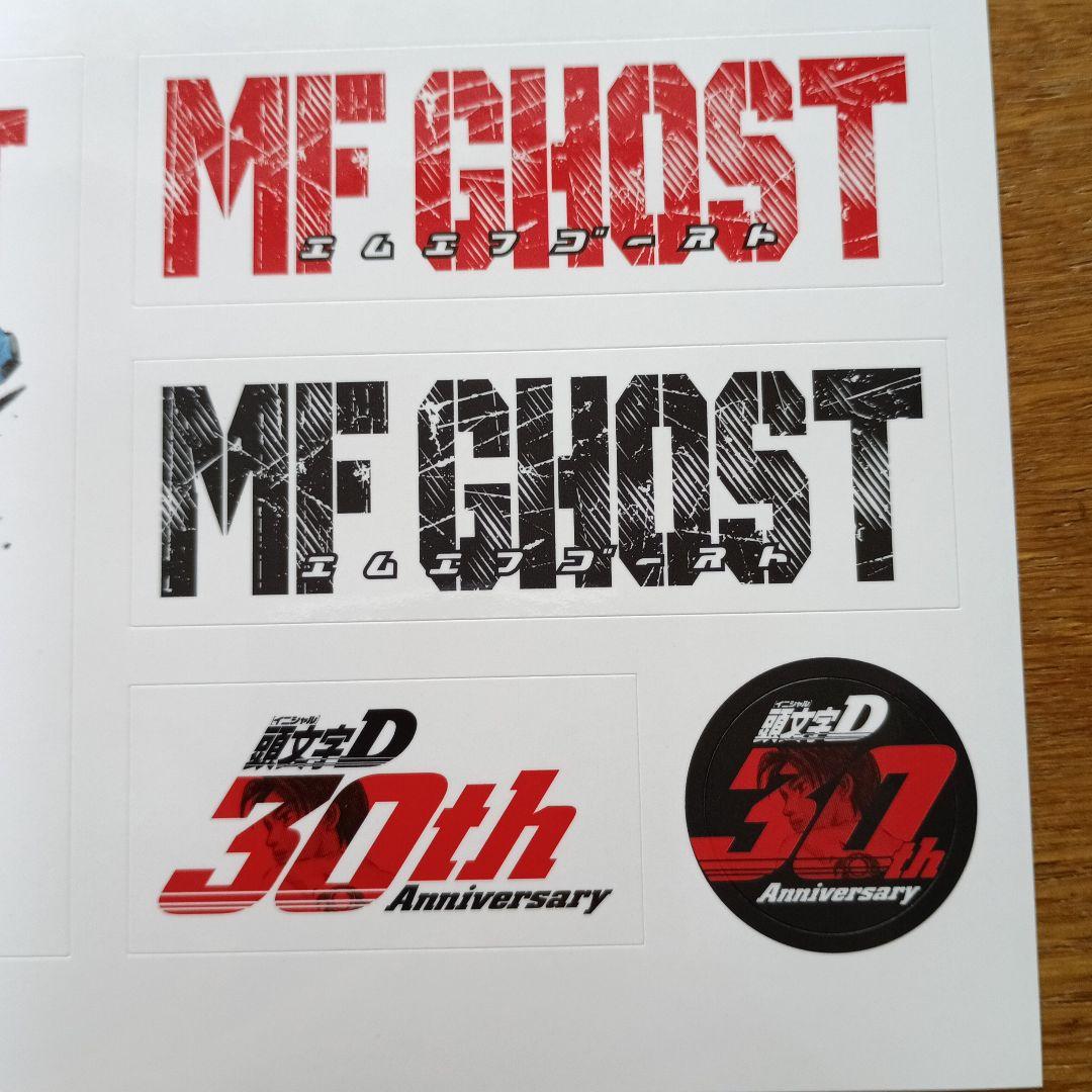 MFゴースト23巻 特別付録！ 初版限定・完結記念ステッカーのみ 1枚