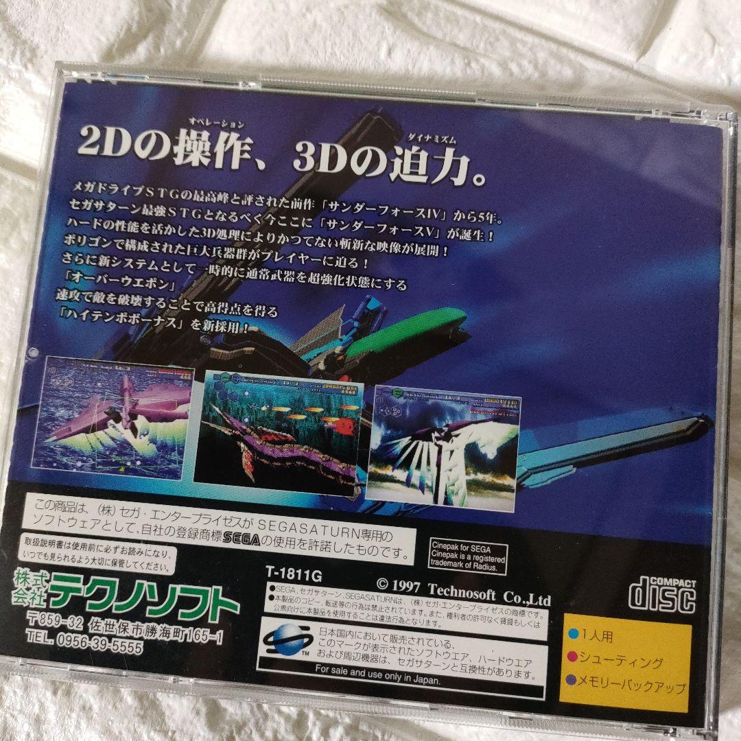 《SEGA ゲーム》★セガサターン『サンダーフォース V』※中古品・良品！