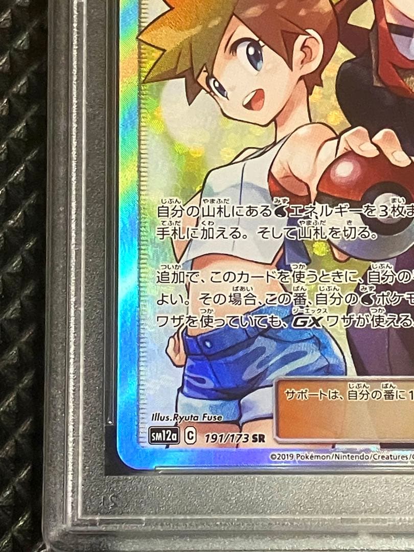 カスミ＆カンナ PSA10