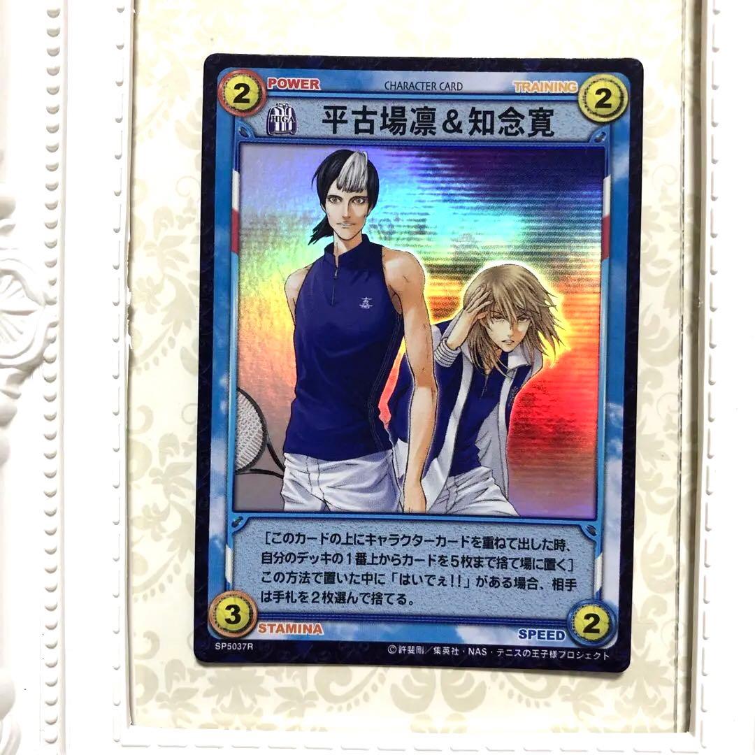 平古場凛＆知念寛☆テニスの王子様トレーディングカード テニプリ TCG